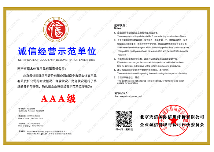 CA883a诚信经营示范单位正式版.jpg